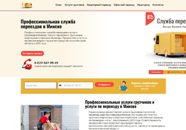 Продам бизнес: Служба переездов, услуги грузчиков в Минске
