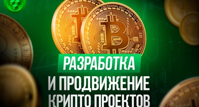Разработка Блокчейн (Blockchain) проекта. Минск        