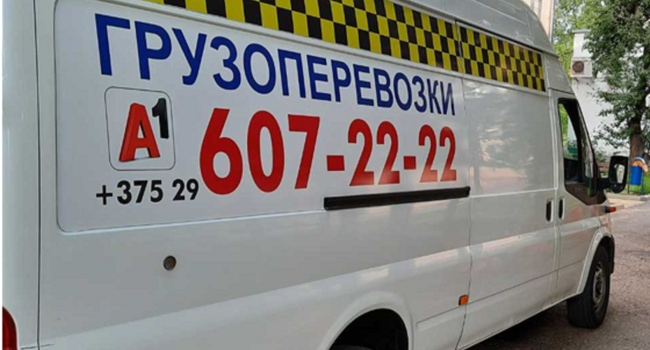 Грузовое такси Минск